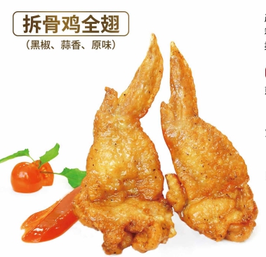 Boneless Chicken Wings